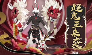 阴阳师清姬打超鬼王拉满技能建议