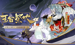 阴阳师烬天玉藻前刷魂土19秒配置攻略