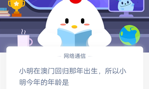 蚂蚁庄园12月20日庄园小课堂答案介绍