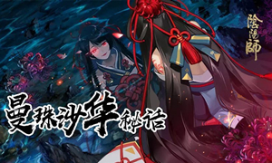 阴阳师结界突破克制彼岸花阵容打法攻略