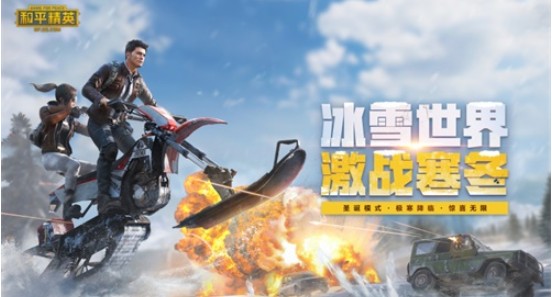 和平精英激战寒冬车载音乐是什么