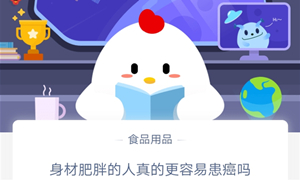 蚂蚁庄园1月2日庄园小课堂答案介绍