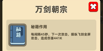 我功夫特牛万剑朝宗合成攻略