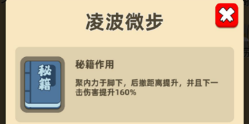 我功夫特牛凌波微步合成攻略