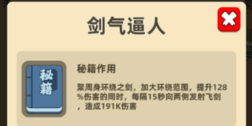 我功夫特牛剑气逼人合成攻略