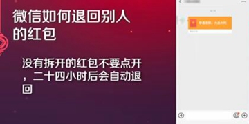 微信红包退回方法介绍