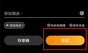 微博我的事故发视频方法