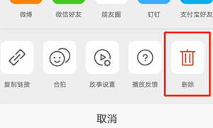 微博我的故事视频删除方法