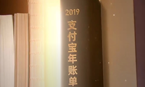 2019支付宝年账单位置介绍