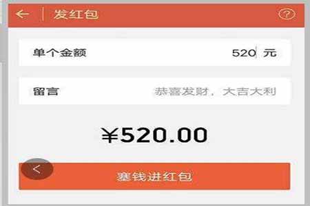 微信红包怎么发520