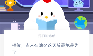 蚂蚁庄园1月7日庄园小课堂答案介绍