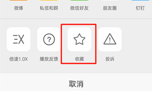 微博收藏视频操作方法