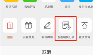 微博新浪微博编辑记录查看位置及方法