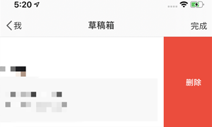 微博草稿删除操作方法