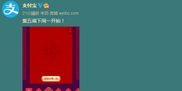 2020支付宝集五福开始时间介绍