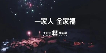 2020五福贺岁短片