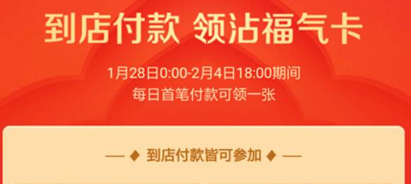 2020支付宝有沾福气卡吗