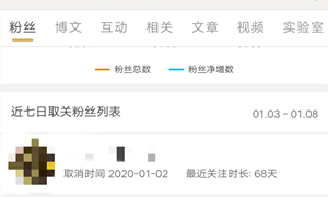 微博近期取消关注粉丝查看方法