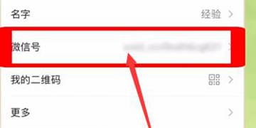 微信号修改方法介绍