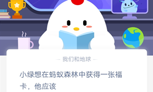 蚂蚁庄园1月14日庄园小课堂答案介绍