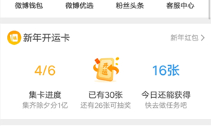 微博新年开运卡功能添加个人中心方法