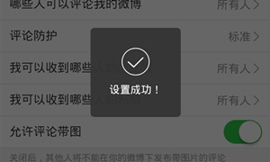 微博同城可见关闭方法