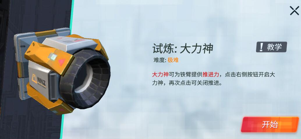重装上阵大力神试炼怎么过