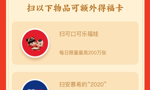 2020支付宝隐藏福获取方式