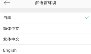 微博多语言环境切换设置方法