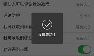 微博允许给我推荐通讯录好友设置方法