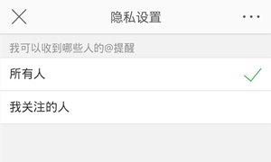 微博我的提醒屏蔽设置方法