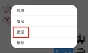 微博新浪微博私信撤回方法介绍