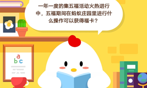 蚂蚁庄园1月20日庄园小课堂答案介绍