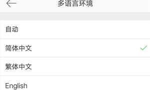 微博设置成英文页面方法