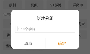 微博分组设置方法