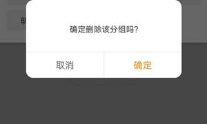 微博分组删除方法