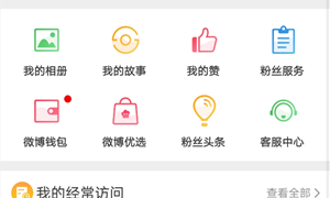 微博取消点赞操作方法