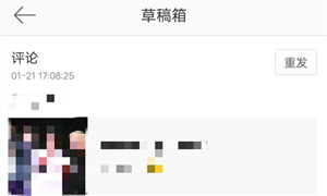 微博草稿箱重新发送方法