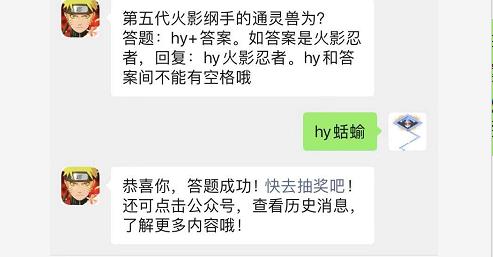 火影忍者手游2月3日微信每日一题答案