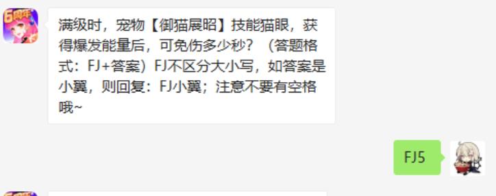 全民飞机大战微信公众号2月3日每日一题答案