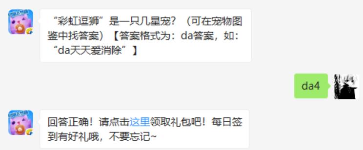 天天爱消除微信2月3日每日一题答案