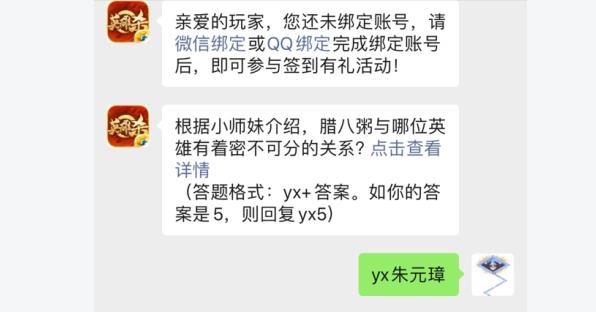 2020年英雄杀微信2月3日每日一题答案