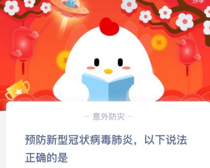 蚂蚁庄园2月4日庄园小课堂答案介绍