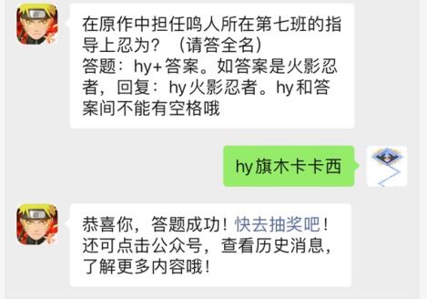火影忍者手游2月4日微信每日一题答案