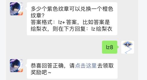 龙族幻想手游2.4微信每日一题答案