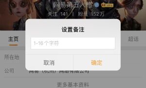 微博备注设置方法