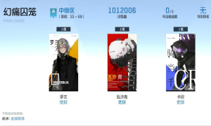 战双帕弥什幻痛囚笼各层主C推荐