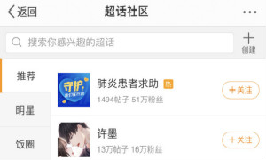 微博超话查看攻略