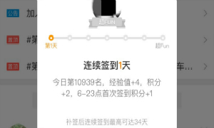 微博超话社区签到教程