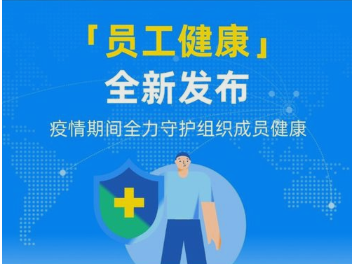 钉钉员工健康怎么使用